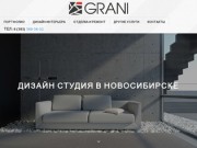 Дизайн студия "Granidesign" в Новосибирске.