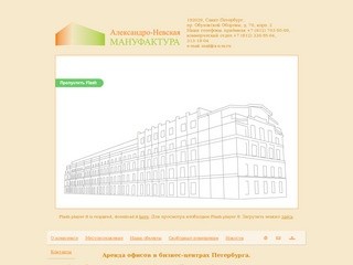 Офисно-складской комплекс ЗАО Александро-Невская Мануфактура