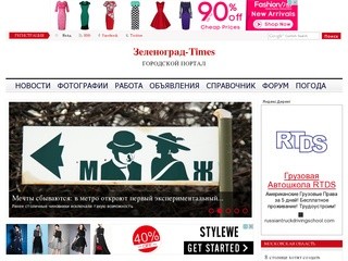 Zelenograd-times.ru