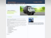 Фургон Хабаровск - изотермические фургоны, термобудка по низким ценам в Хабаровске