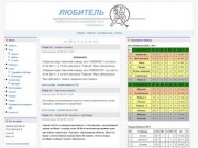 Любительская хоккейная лига "Любитель" г.Хабаровск - Добро пожаловать