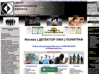 Детектор лжи в Москвае полиграф Москва проверка измена тестирование пройти цена экспертиза