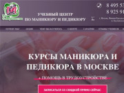 Курсы маникюра и педикюра в Москве с сертификатом