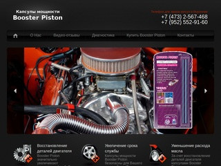 Booster Piston (Воронеж) - купить присадки в двигатель (Воронеж)