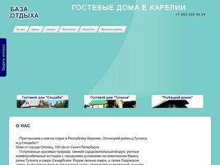 ГОСТЕВЫЕ ДОМА В КАРЕЛИИ