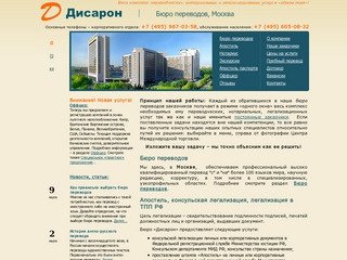 Бюро переводов :: Апостиль :: Нотариус :: Юридический, нотариальный перевод | Москва, «Дисарон»