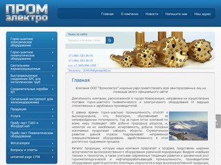 Горно-шахтное электрическое и пневматическое оборудование ООО 