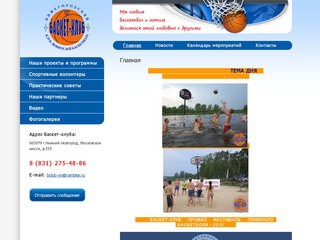 Нижегородский клуб любителей баскетбола, 
