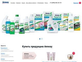 Купить продукцию Amway в интернет-магазине Москвы 2015