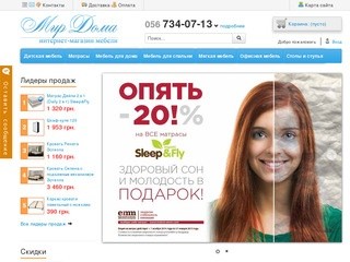 Мир Дома - интернет-магазин мебели в Днепропетровске, купить мебель в Днепропетровске и Украине