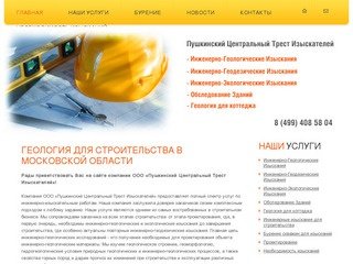 Геология для строительства в Московской области | pushkino-trest.ru