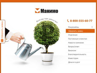 «Манимо» - микрозаймы физическим и юридическим лицам в Ижевске (ООО «Агентство малого кредитования»)