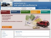 Выкуп автомобилей, эвакуация любых авто, переоформление и страхование авто в Москве. 9623629372