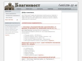 Благинвест - управление недвижимостью