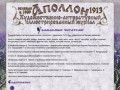 Петербургский журнал серебряного века «Аполлон». 1913 год.