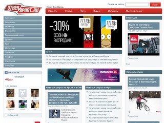 OtherSport.ru | Экстремальный спорт в Екатеринбурге, на Урале, в Мире