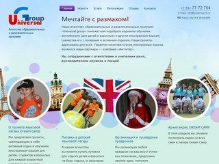 Английский для детей и взрослых, курсы иностранных языков в Челябинске - агенство «Universal group»