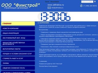 Официальный сайт ООО "Финстрой"