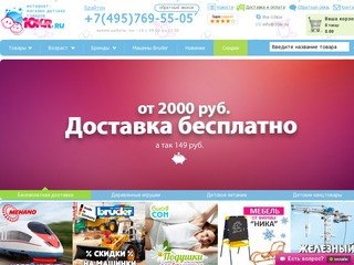 Интернет-магазин детских товаров Десятое Королевство 10KR.RU