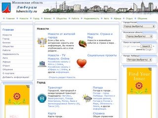 Люберцы. Московская область. Городской информационно-деловой портал