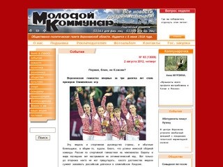 Сайт газеты Молодой Коммунар.