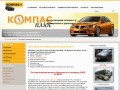 Автосалон Компас Плюс - Легковой и коммерческий транспорт в Костроме