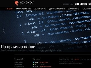 Kononov (IT outsourcing & consalting) г. Санкт-Петербург
