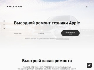 AppleTrade — ремонт, магазин и тюнинг техники Apple