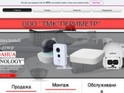 Якутск | Системы видеонаблюдения - ООО"ТМК"ПЕРИМЕТР"
