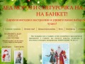 Заказать Деда Мороза и Снегурочку на дом в Челябинске в 2015 году