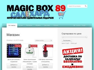 Товары | Magic Box 89 | Подарки Салехард