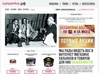 Кальян4ик.рф - Табак для кальяна в Москве
