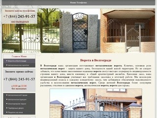 Ворота Волгоград, изготовление металлических ворот под заказ