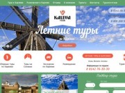 Отдых в Карелии, Туры по Карелии - KalevaTour