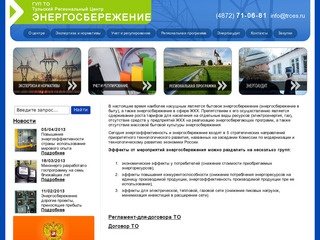 ГУП ТО Тульский Региональный Центр «Энергосбережение»