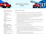 МУ «Муниципальная пожарная охрана» города Ярославля — Сведения об организации