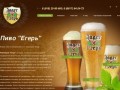 Живое пиво в Новороссийске / частная пивоварня "Егерь"