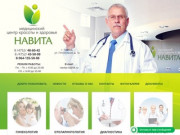 Центр медицинских услуг Навита - частная клиника в г. Тамбов
