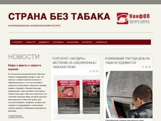 Страна без табака