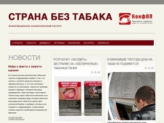 Stoptabak.org