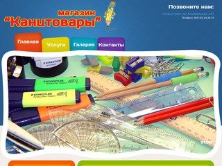 Магазин "Канцтовары" город Старый Оскол