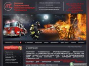 Продажа огнезащитных составов и материалов Огнезащитная обработка Обслуживание АПС г