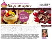 Заказать торт в Новосибирске и купить торты
