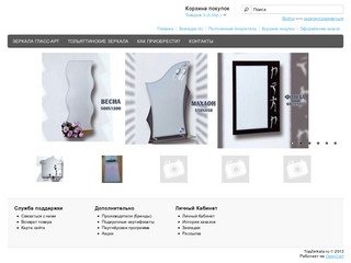ТопЗеркала - зеркала и сантехника на заказ в г. Ставрополь