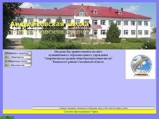 Андрейковская школа