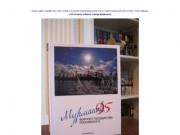 Информационная книга-альбом Мурманск-95. Форпост Государства Российского