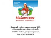 ЗАО Молкомбинат Адыгейский