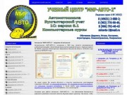 Автошкола "МИР-АВТО-2" - сведения об автошколе