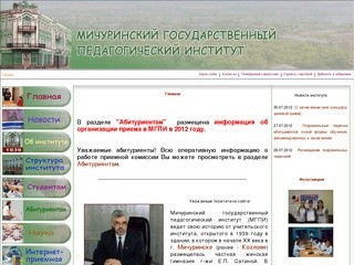 Официальный сайт Мичуринского педагогического института