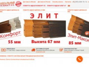 Пластиковые напольные плинтуса Идеал Ideal - от 18 руб. метр!